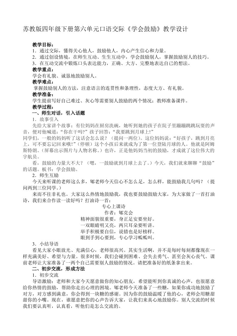 《学会鼓励》教学设计