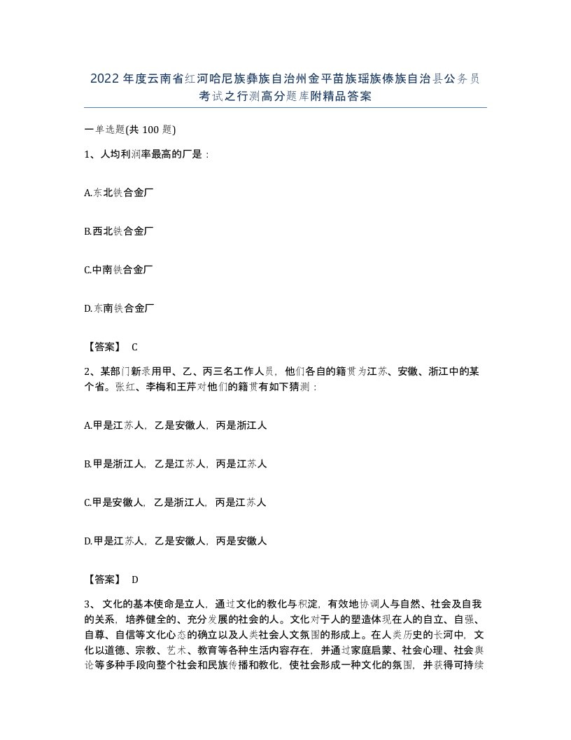 2022年度云南省红河哈尼族彝族自治州金平苗族瑶族傣族自治县公务员考试之行测高分题库附答案