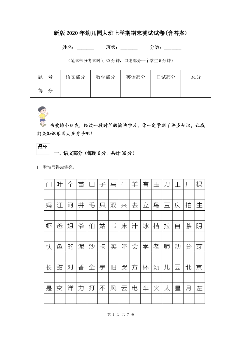 新版2020年幼儿园大班上学期期末测试试卷(含答案)