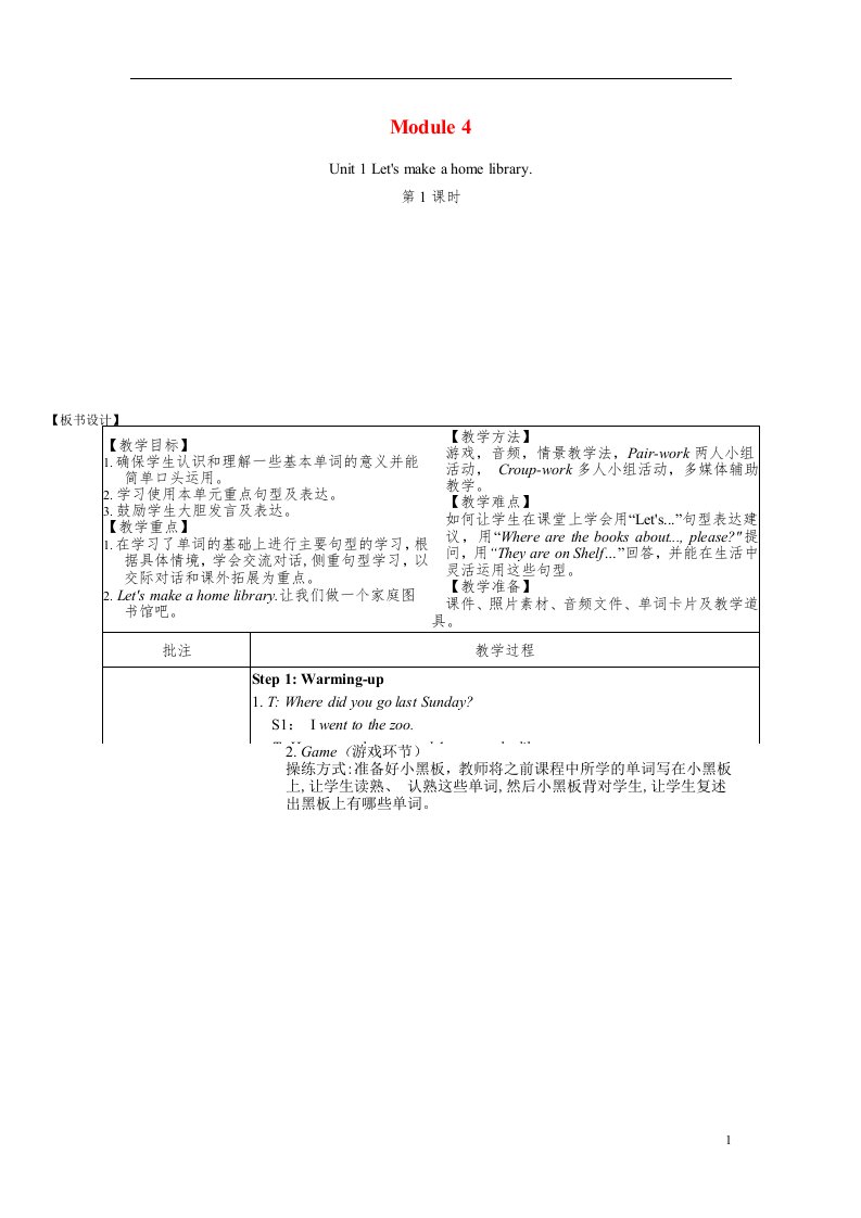 2022五年级英语下册Module4Unit1Let'smakeahomelibrary第1课时教案外研版三起