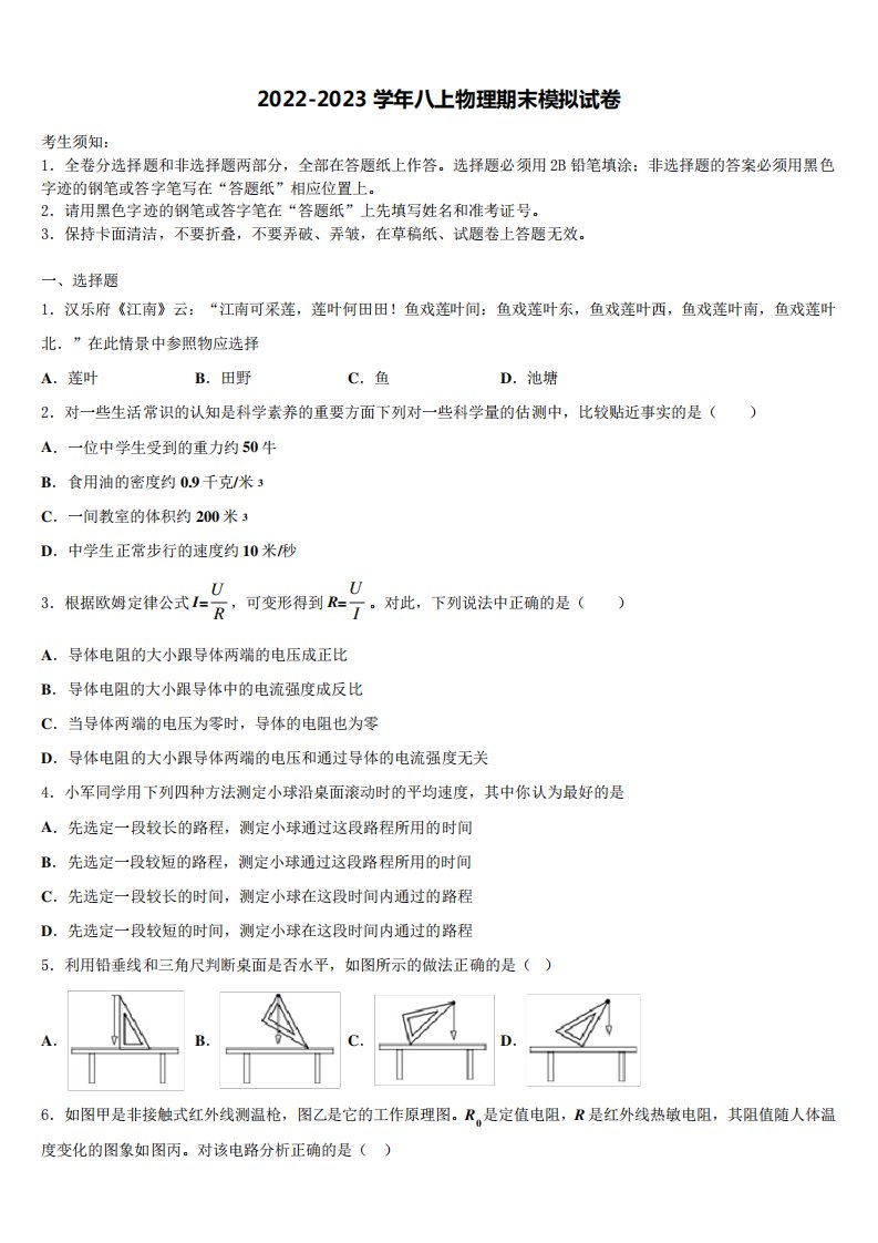 2024-2023学年湖北省随州市曾都区物理八年级第一学期期末统考模拟试题含精品