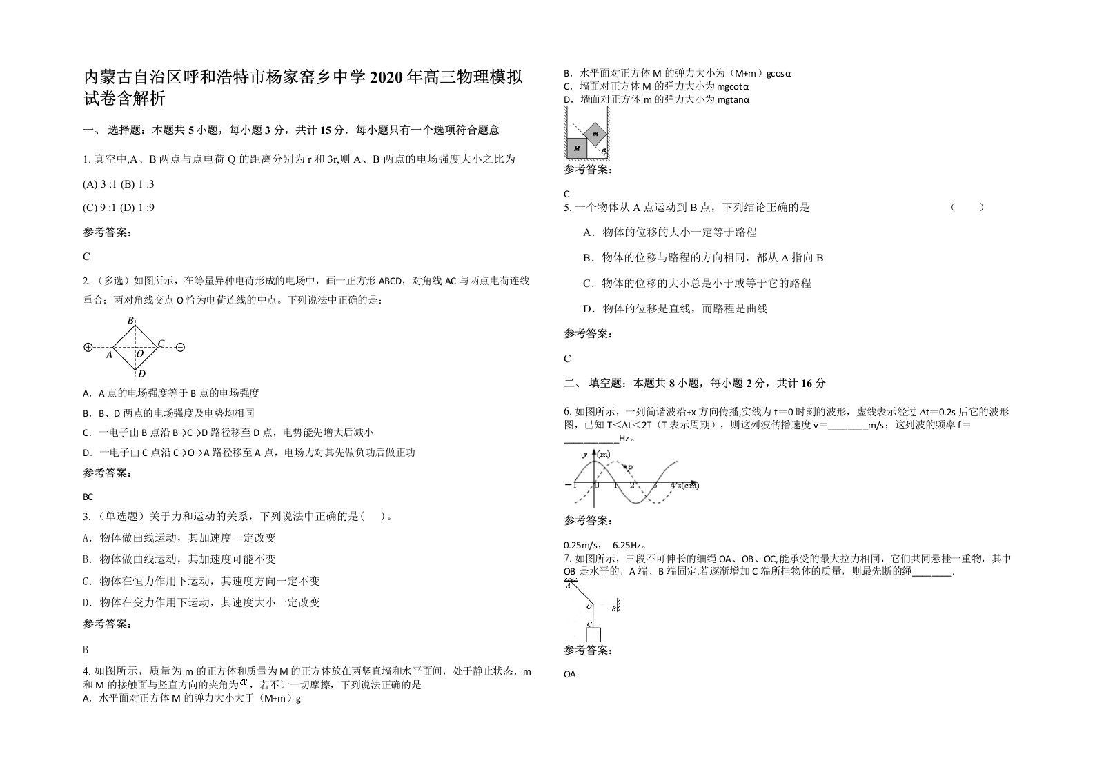 内蒙古自治区呼和浩特市杨家窑乡中学2020年高三物理模拟试卷含解析