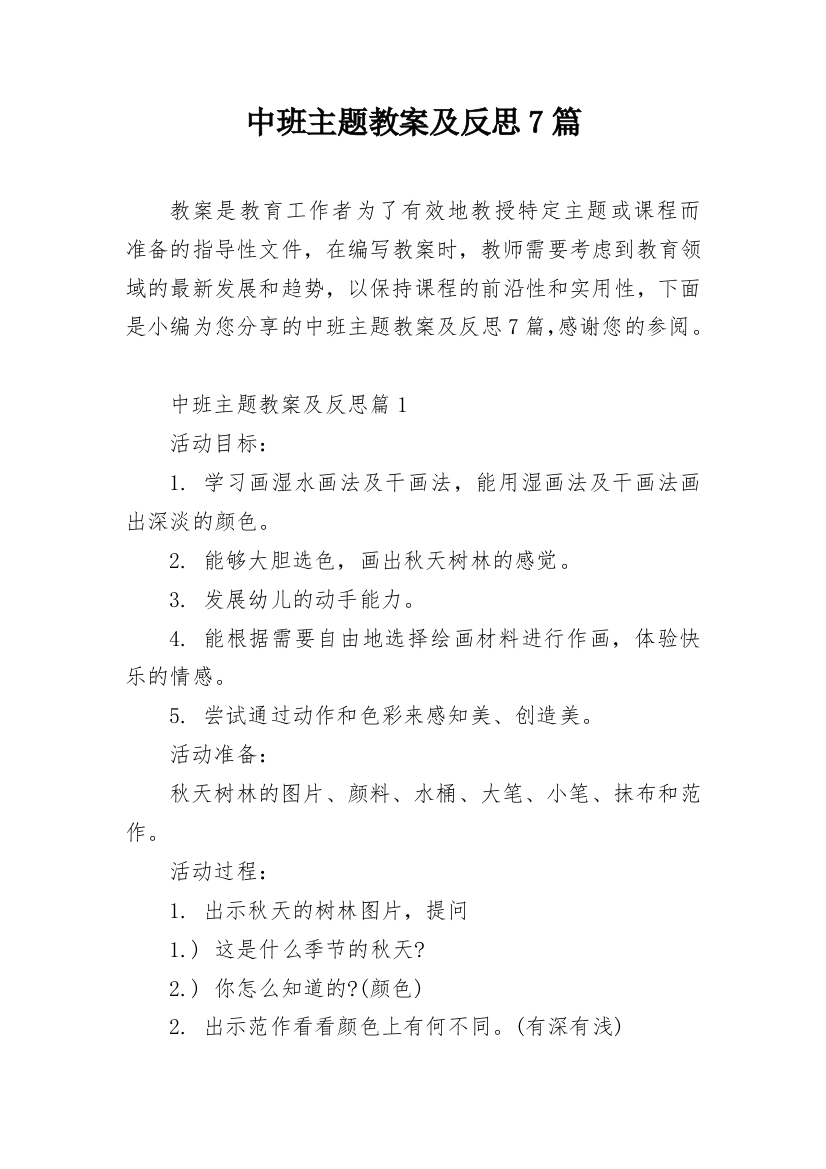 中班主题教案及反思7篇