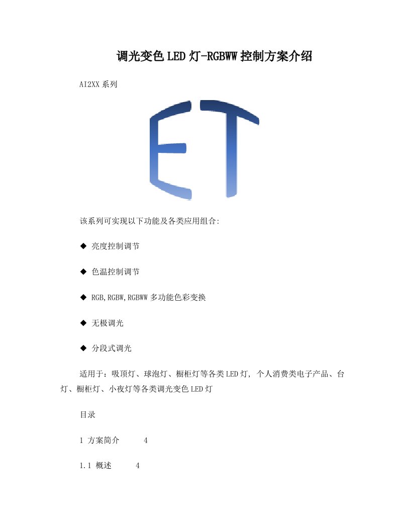 调光变色LED-RGBWW控制方案介绍