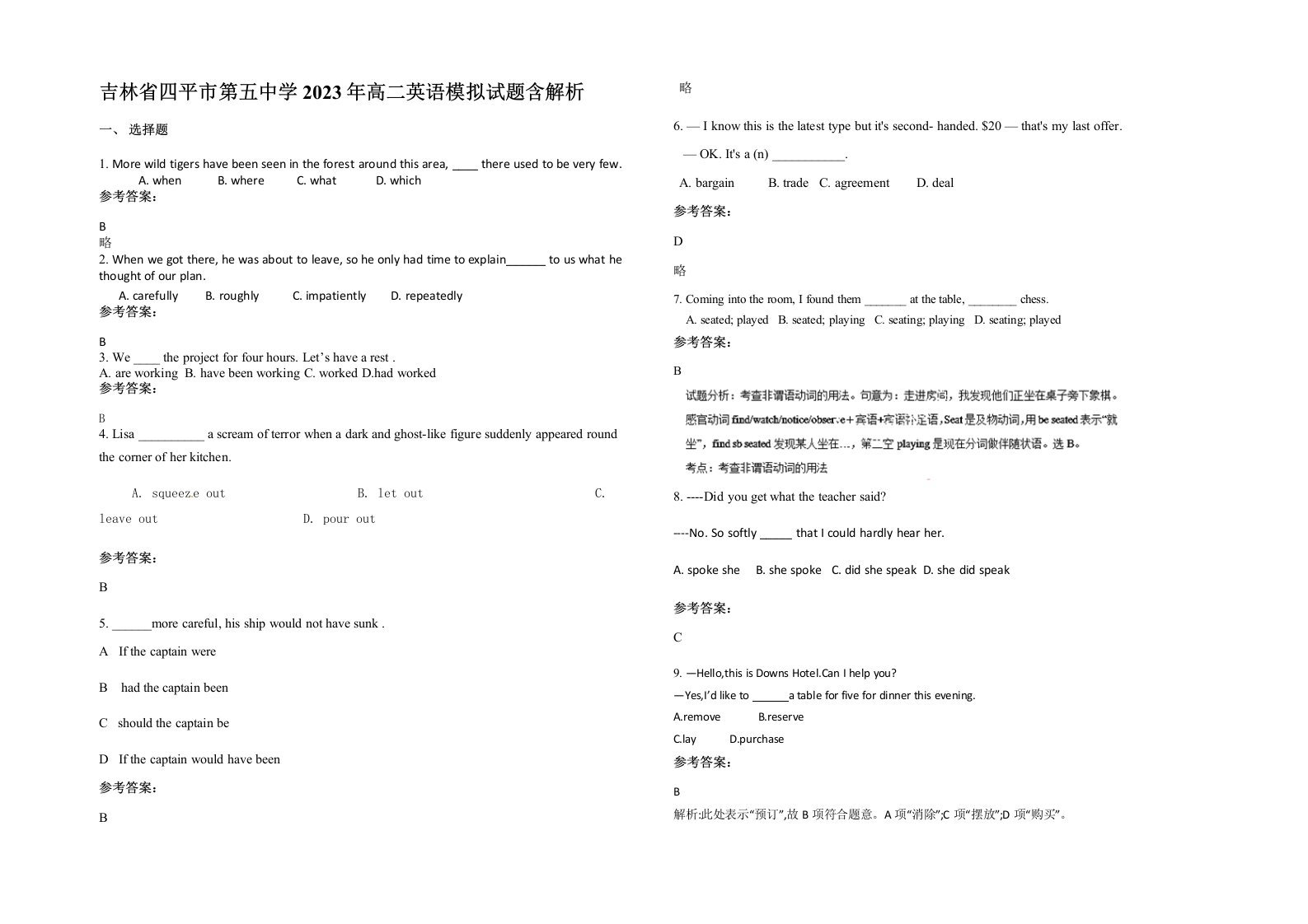 吉林省四平市第五中学2023年高二英语模拟试题含解析