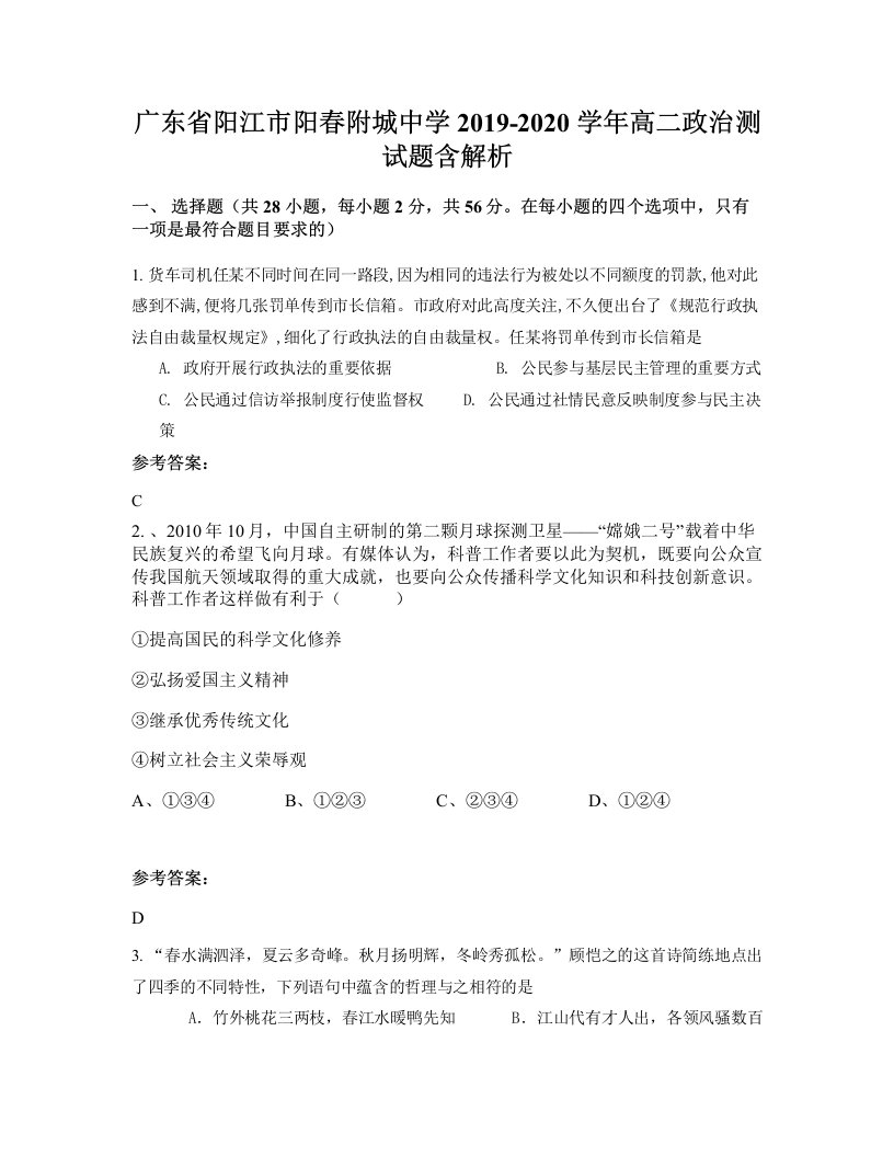 广东省阳江市阳春附城中学2019-2020学年高二政治测试题含解析