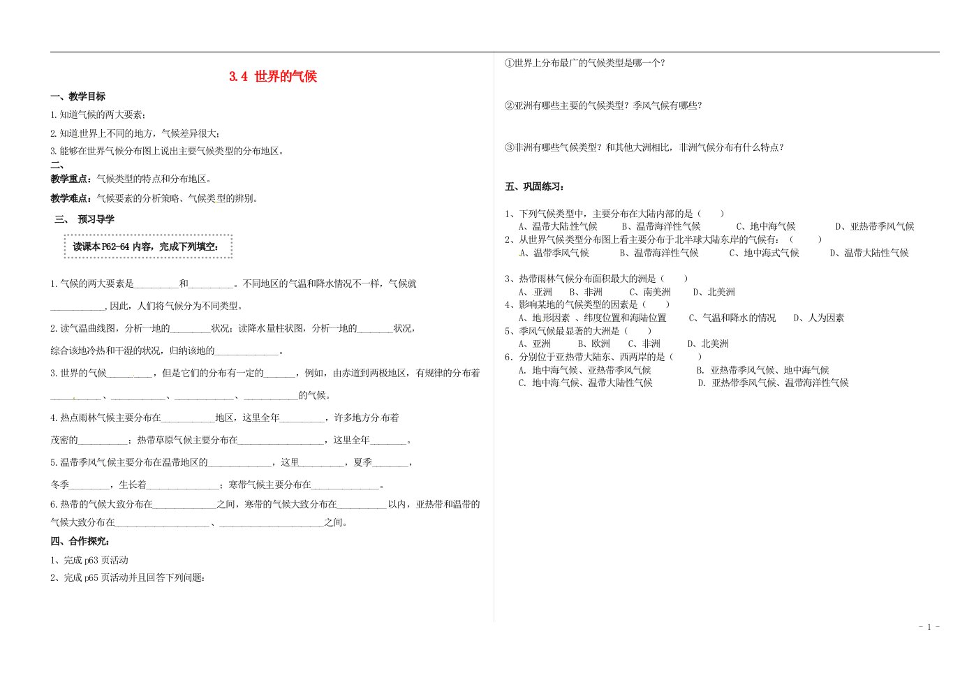 内蒙古包头市固阳县达茂旗百灵庙第二中学七年级地理上册