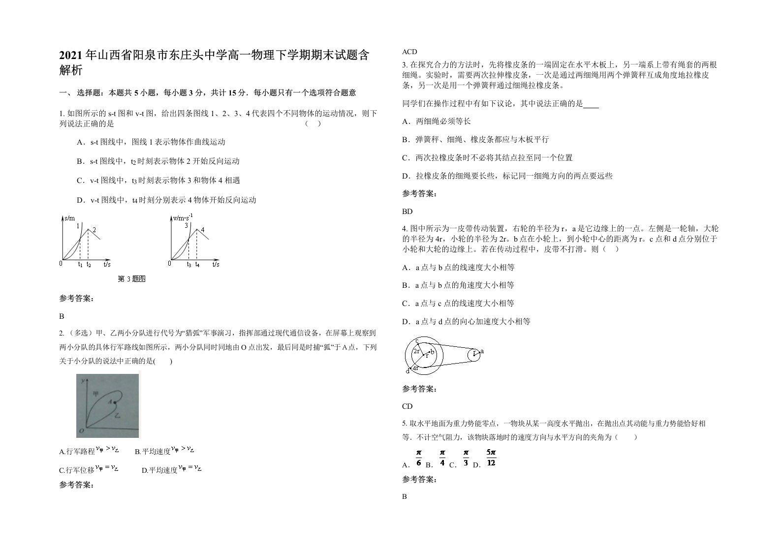 2021年山西省阳泉市东庄头中学高一物理下学期期末试题含解析