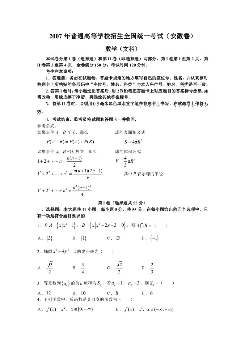 近五年安徽文科高考数学试卷及答案(1)