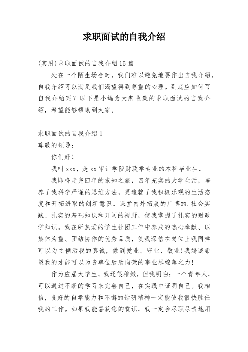 求职面试的自我介绍_30