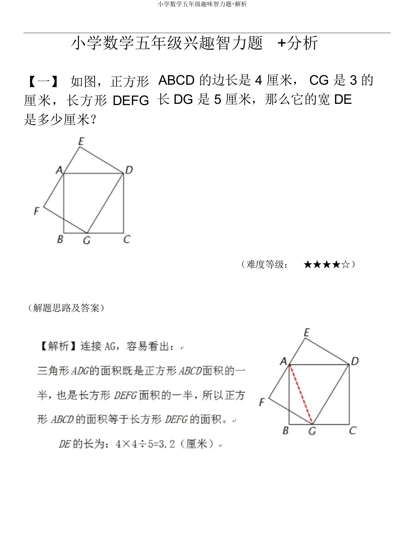 小学数学五年级趣味智力题+解析