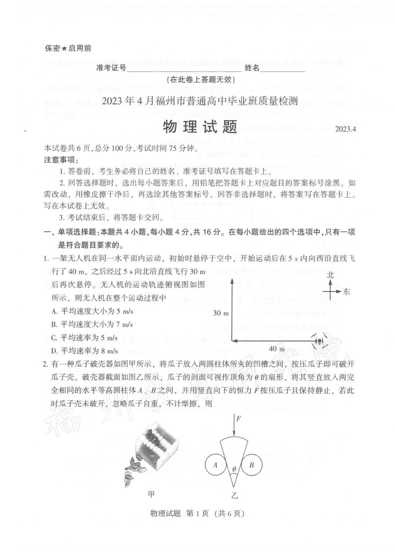 福建省部分地市2023届高三第三次质量检测物理试卷+答案