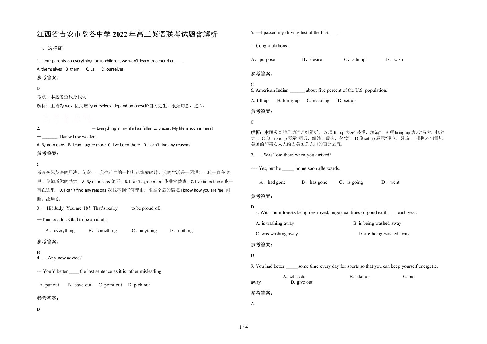 江西省吉安市盘谷中学2022年高三英语联考试题含解析