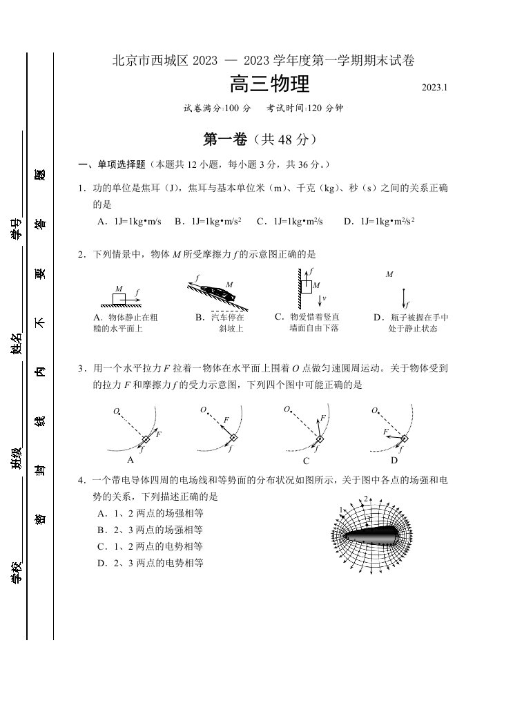 2023西城高三物理期末试题与复习资料