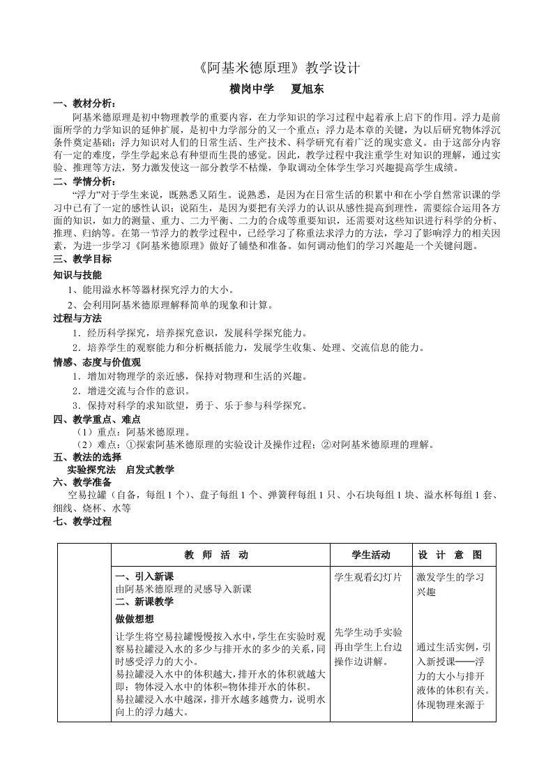 《阿基米德》教学设计