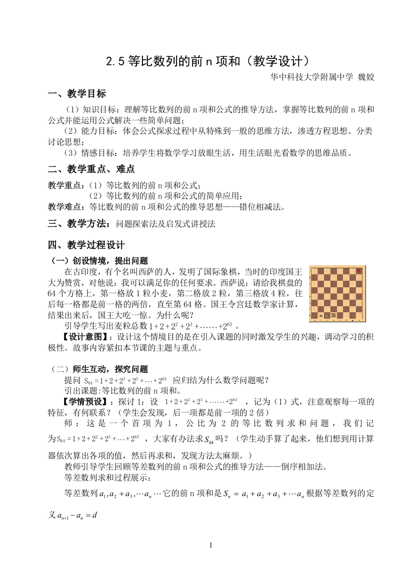 （教学设计）等比数列的前n项和公式