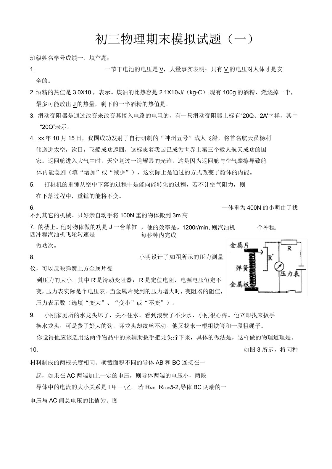 初三物理期末模拟试题