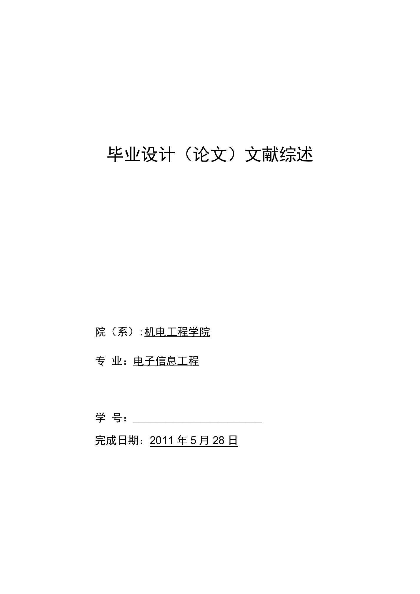 文献综述-基于单片机的温室大棚温湿度控制系统