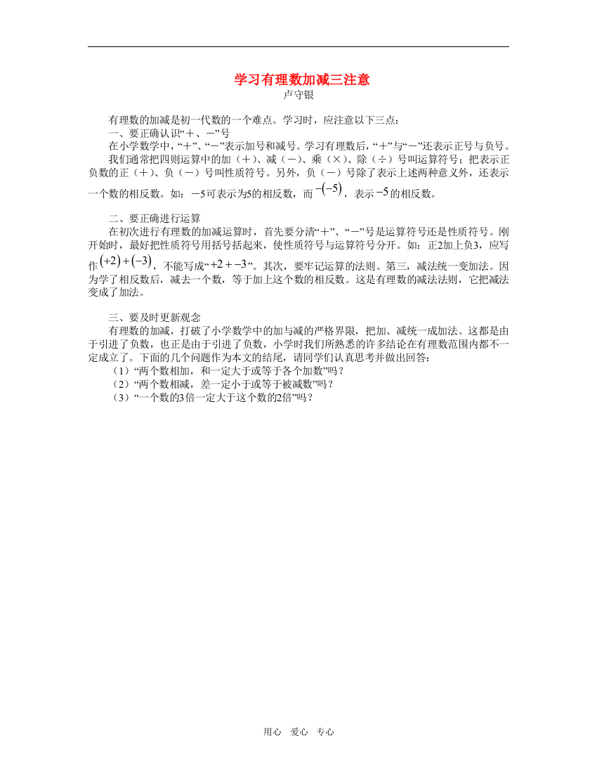 学习有理数加减三注意