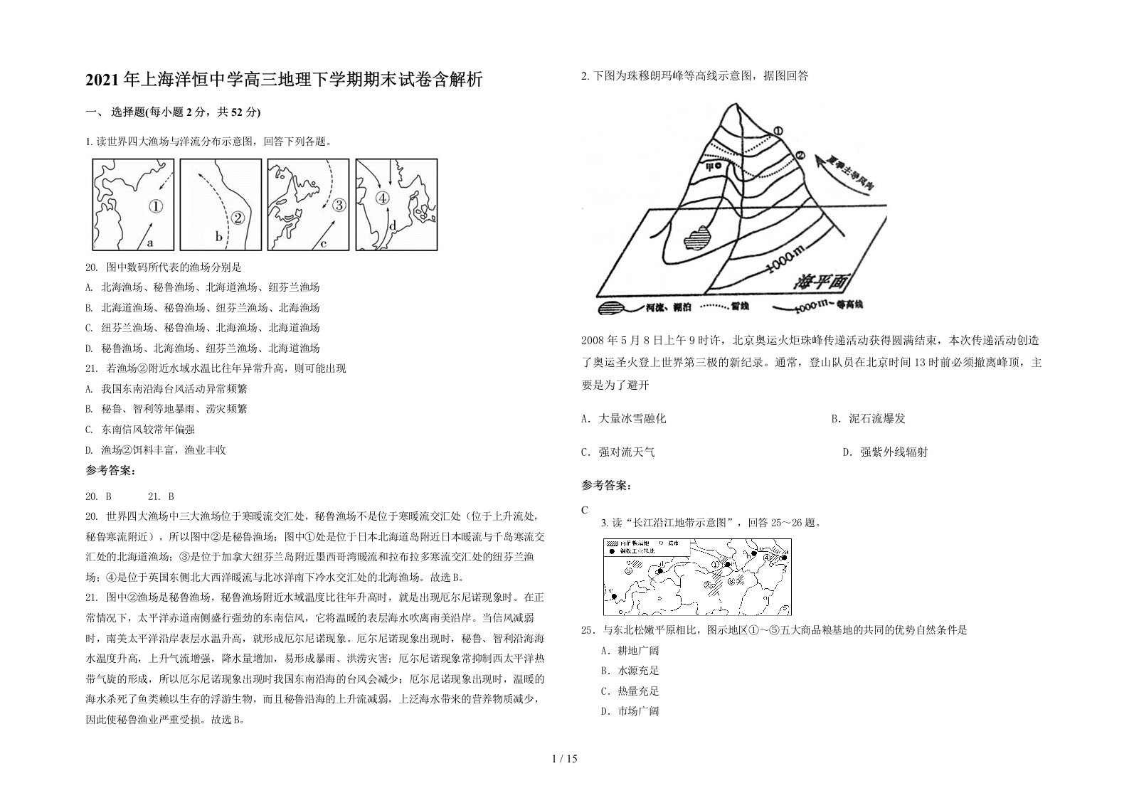 2021年上海洋恒中学高三地理下学期期末试卷含解析