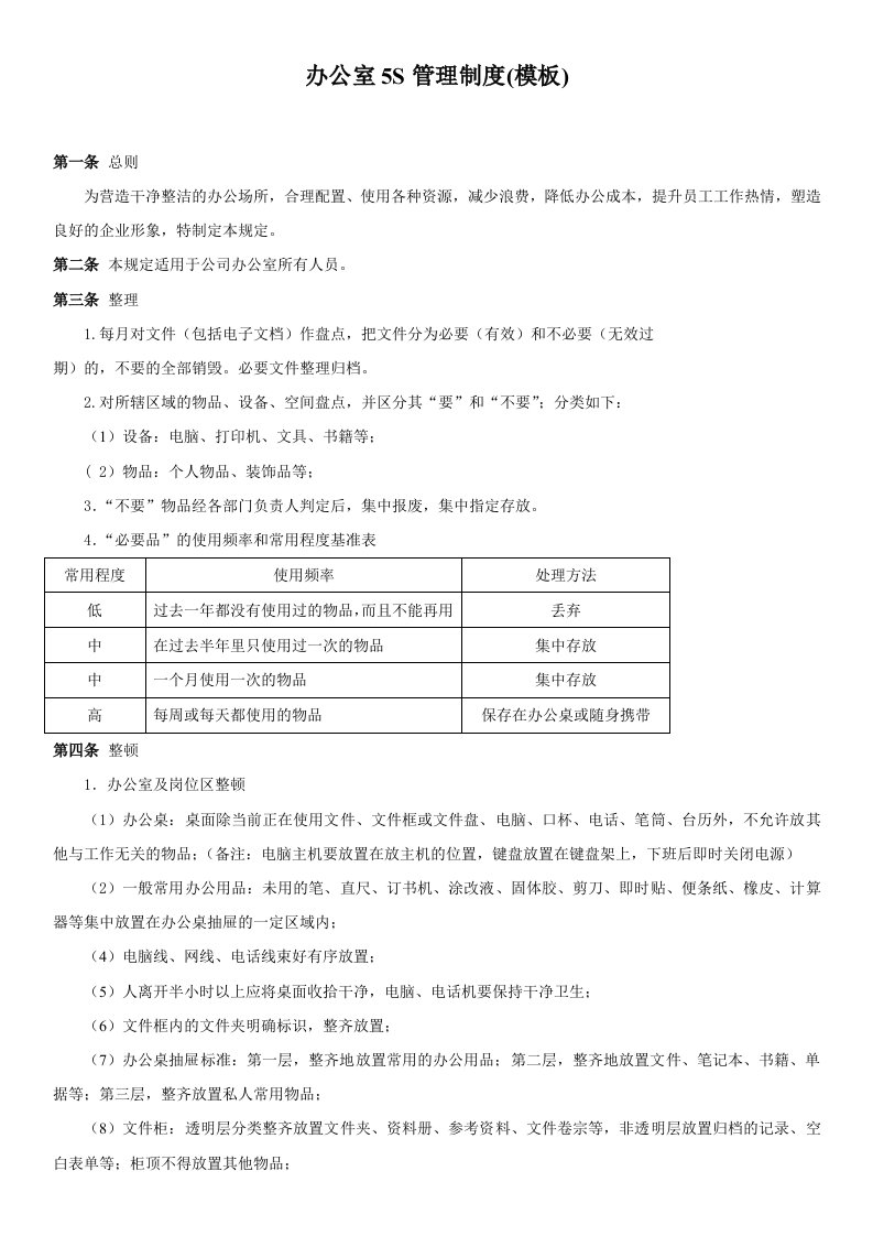 办公室5S管理制度