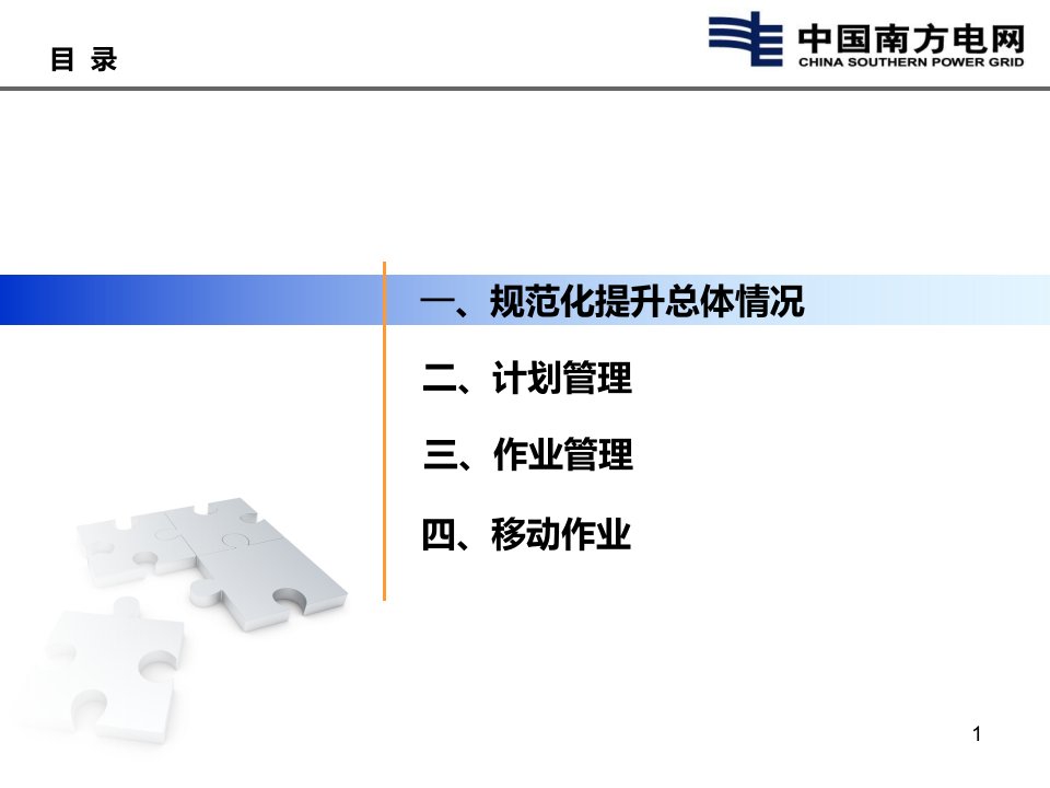 精选生产班组规范化功能培训