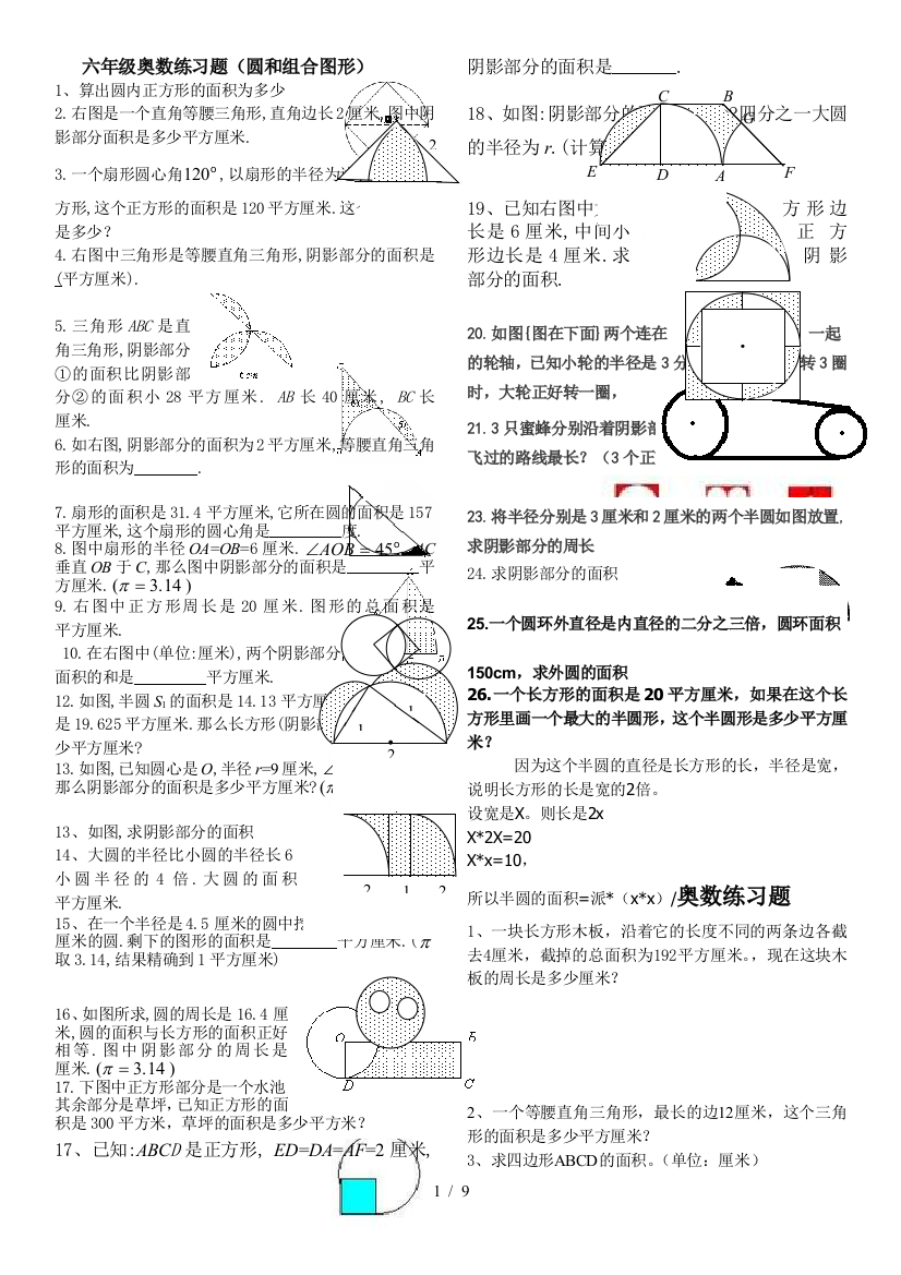 六年级奥数测验(阴影面积)1