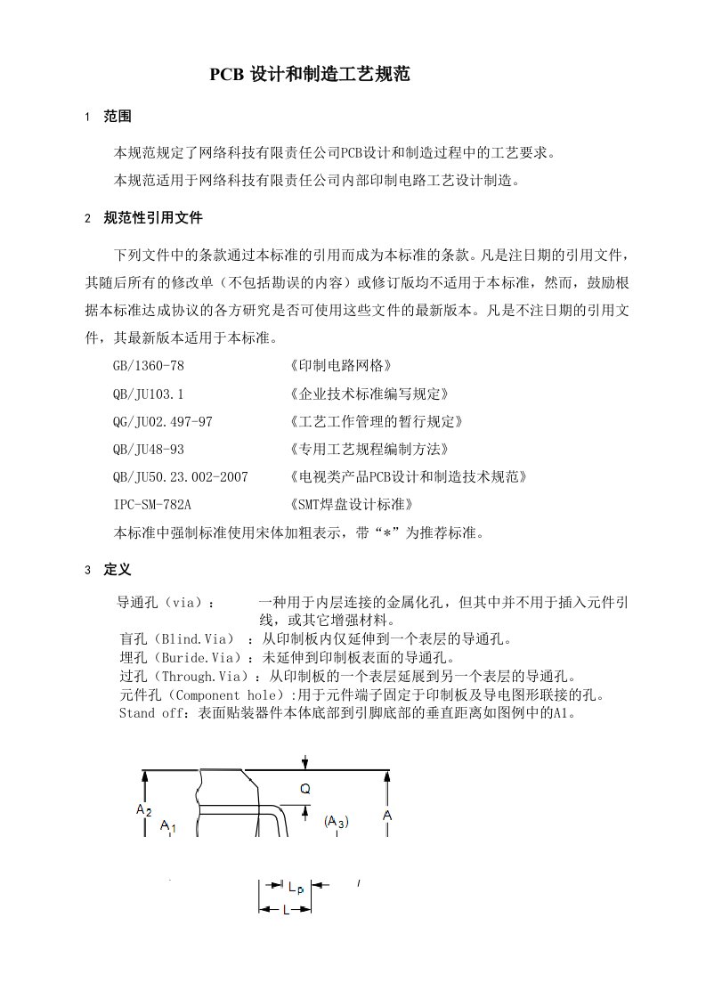 pcb排版和制造工艺性规范