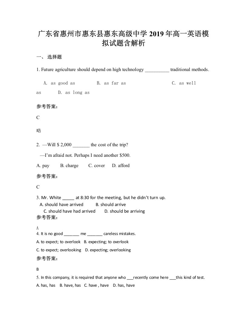 广东省惠州市惠东县惠东高级中学2019年高一英语模拟试题含解析