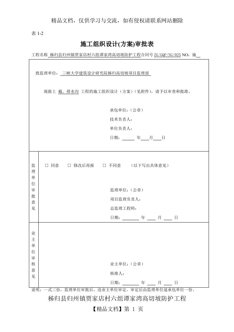 截、排水沟施工方案