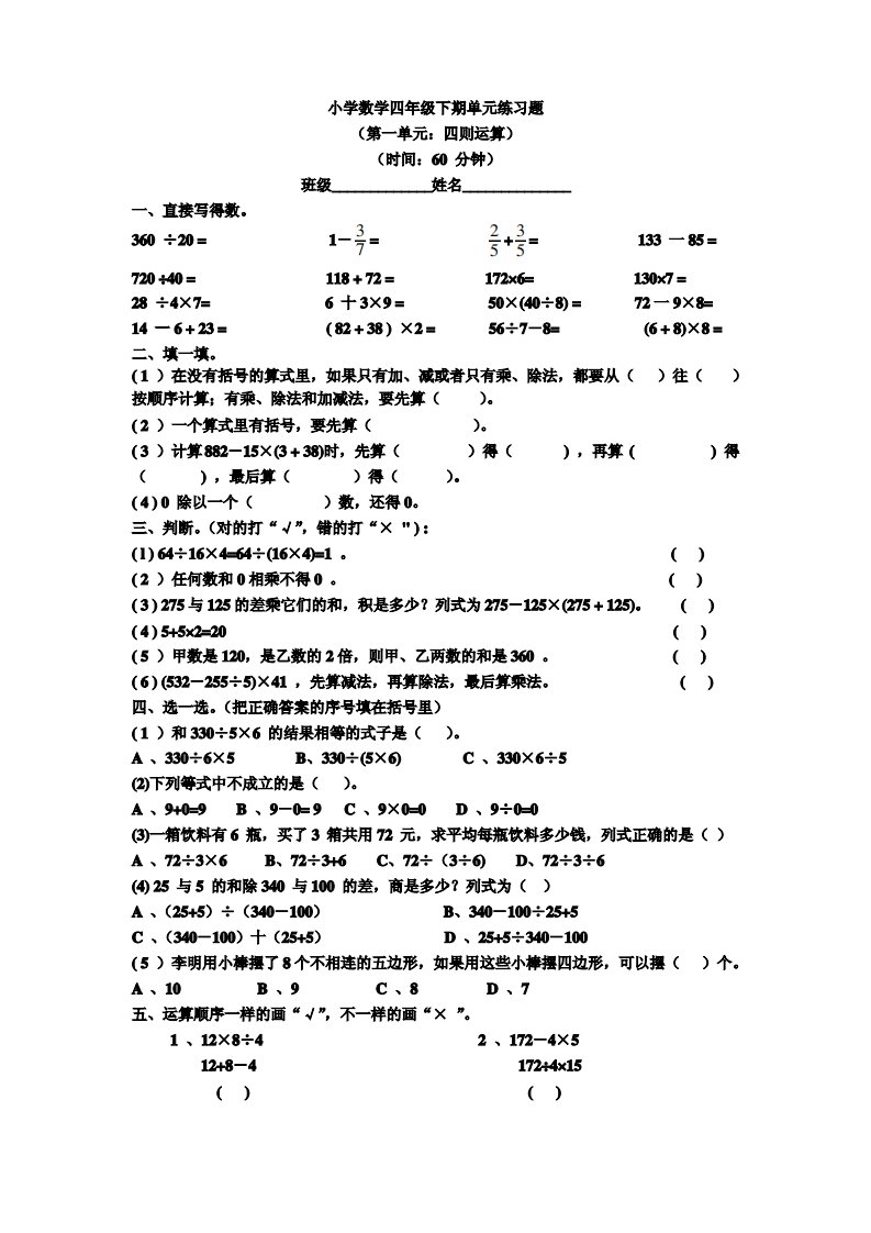 人教版小学四年级数学下册第一单元检测试题