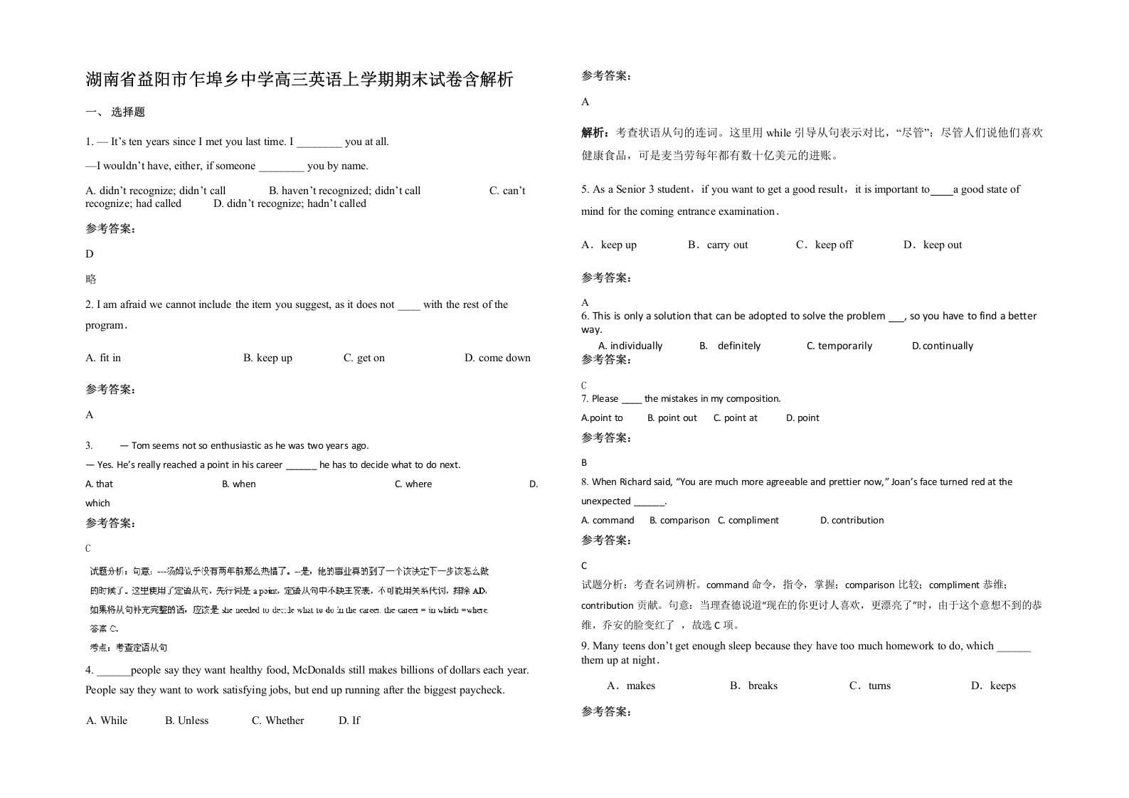 湖南省益阳市乍埠乡中学高三英语上学期期末试卷含解析