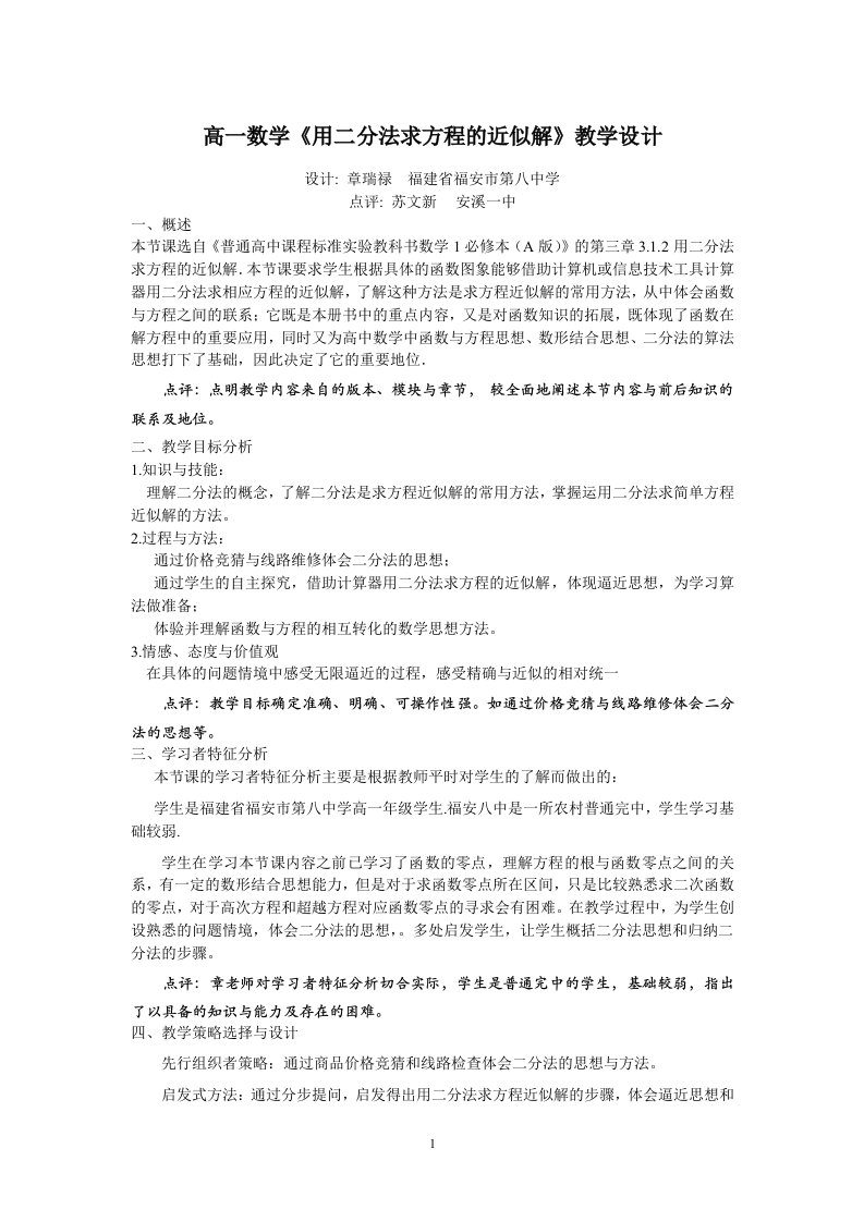 高一数学用二分法求方程的近似解教学设计