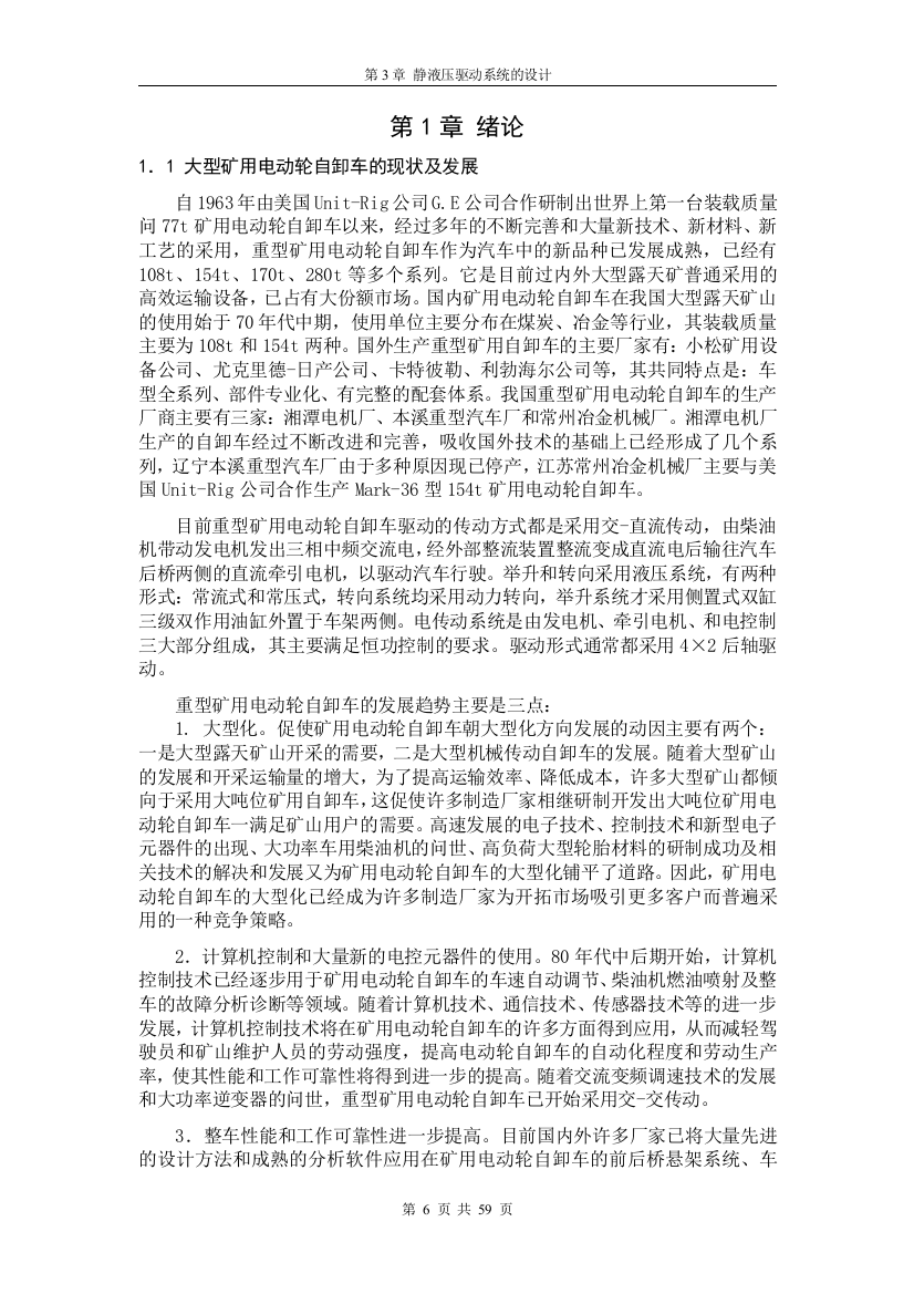 大学毕业设计---大型矿用自卸车静液压传动系统设计