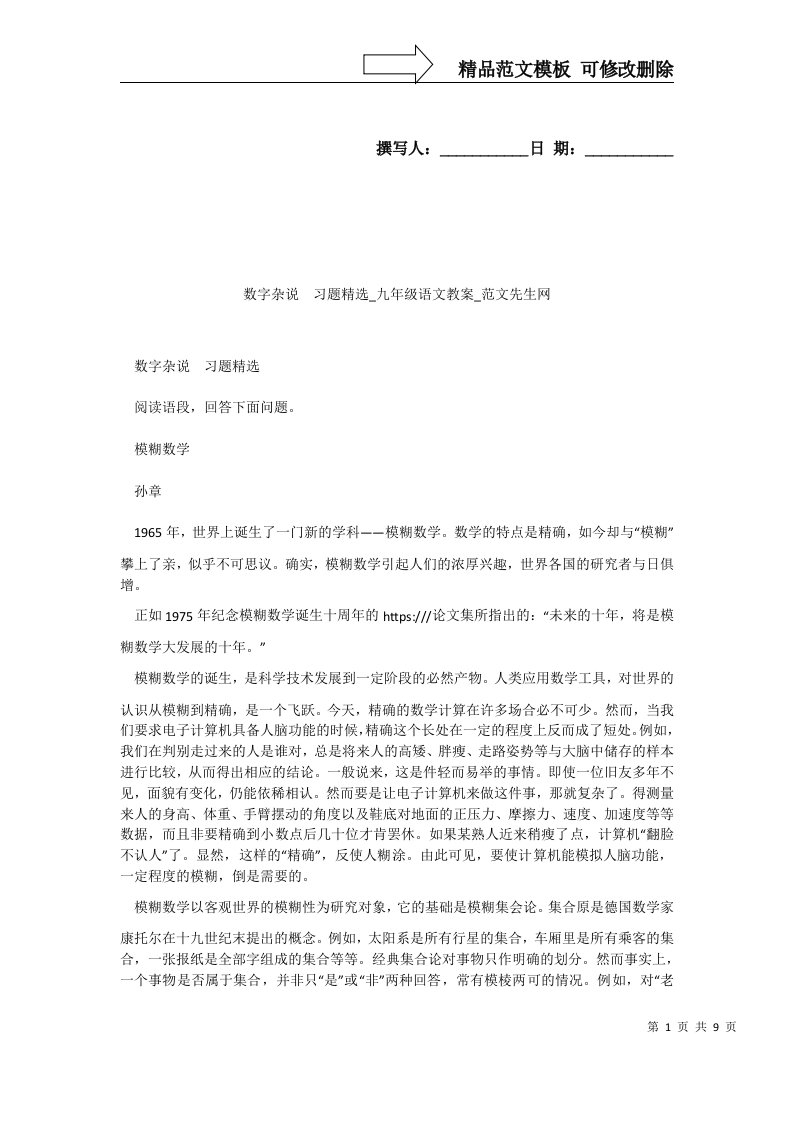 数字杂说　习题精选