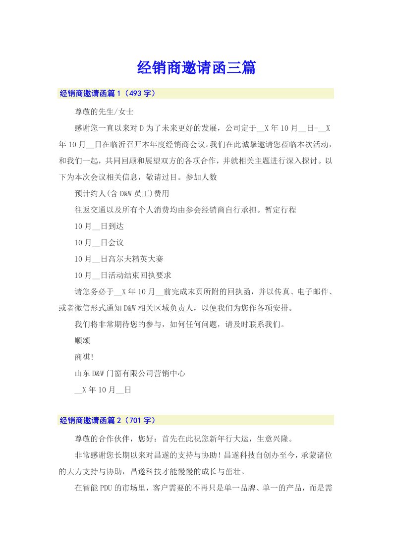 经销商邀请函三篇