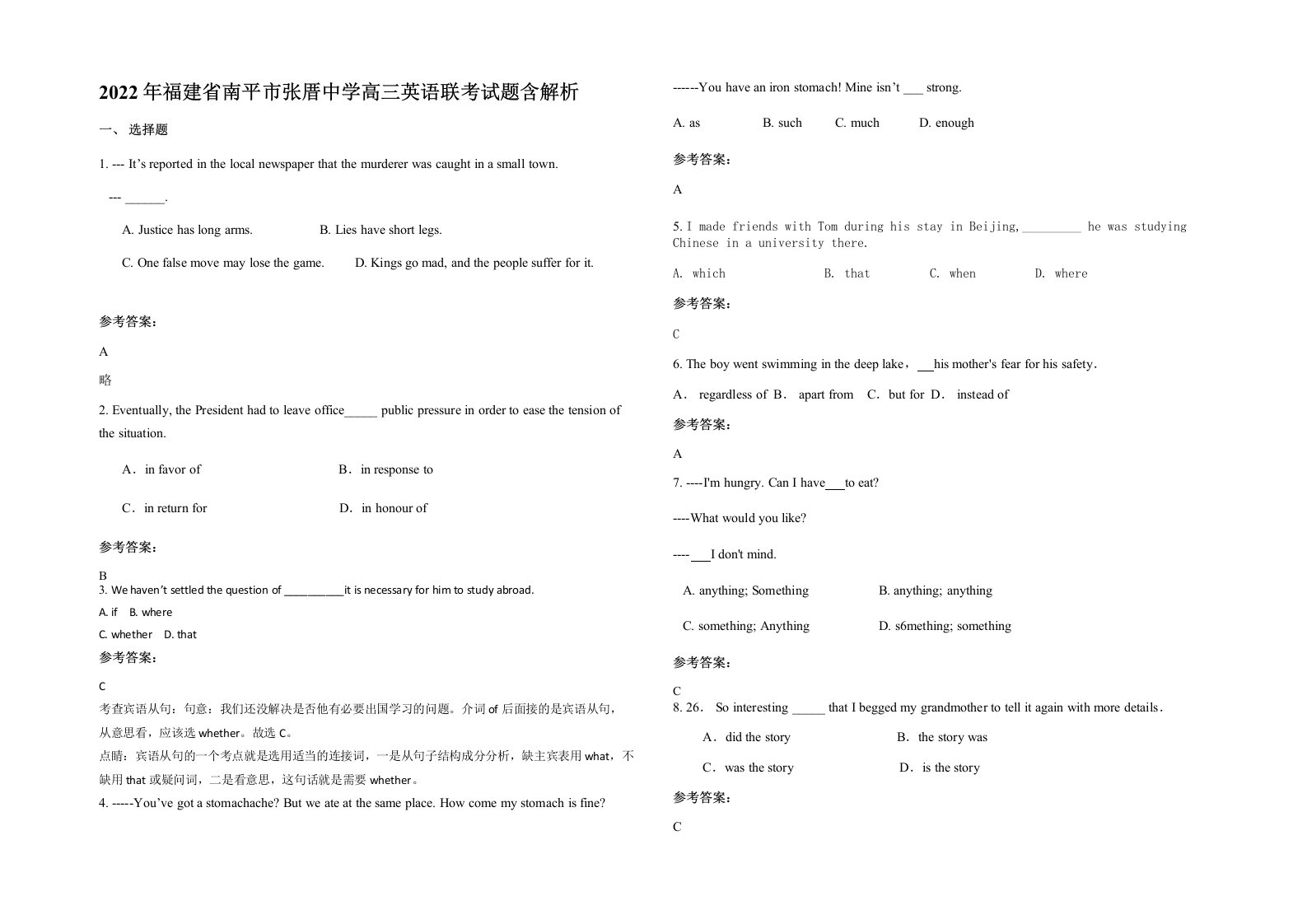 2022年福建省南平市张厝中学高三英语联考试题含解析