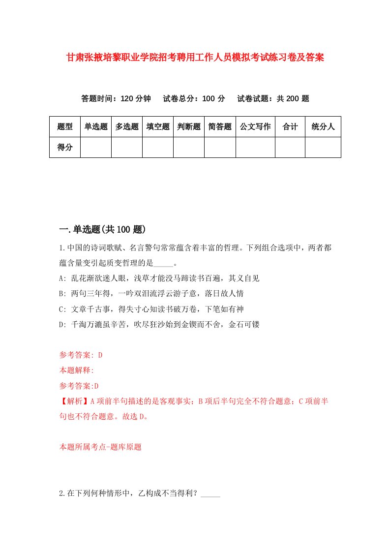 甘肃张掖培黎职业学院招考聘用工作人员模拟考试练习卷及答案第3卷