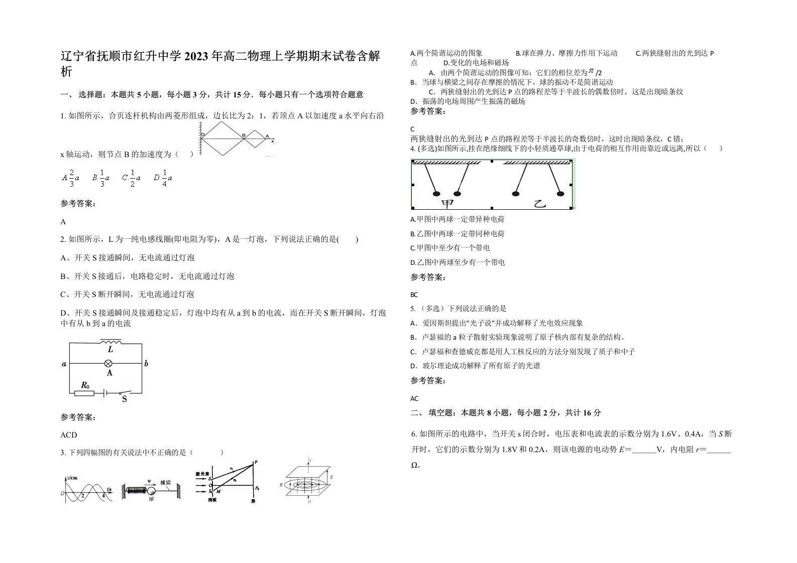 辽宁省抚顺市红升中学2023年高二物理上学期期末试卷含解析