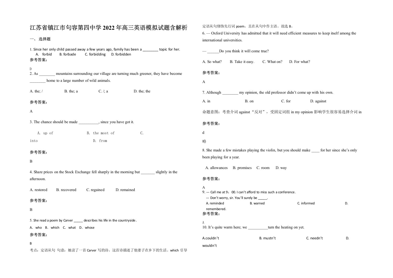 江苏省镇江市句容第四中学2022年高三英语模拟试题含解析