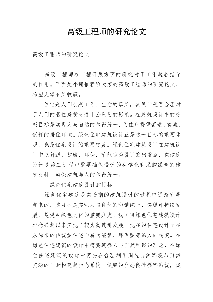 高级工程师的研究论文