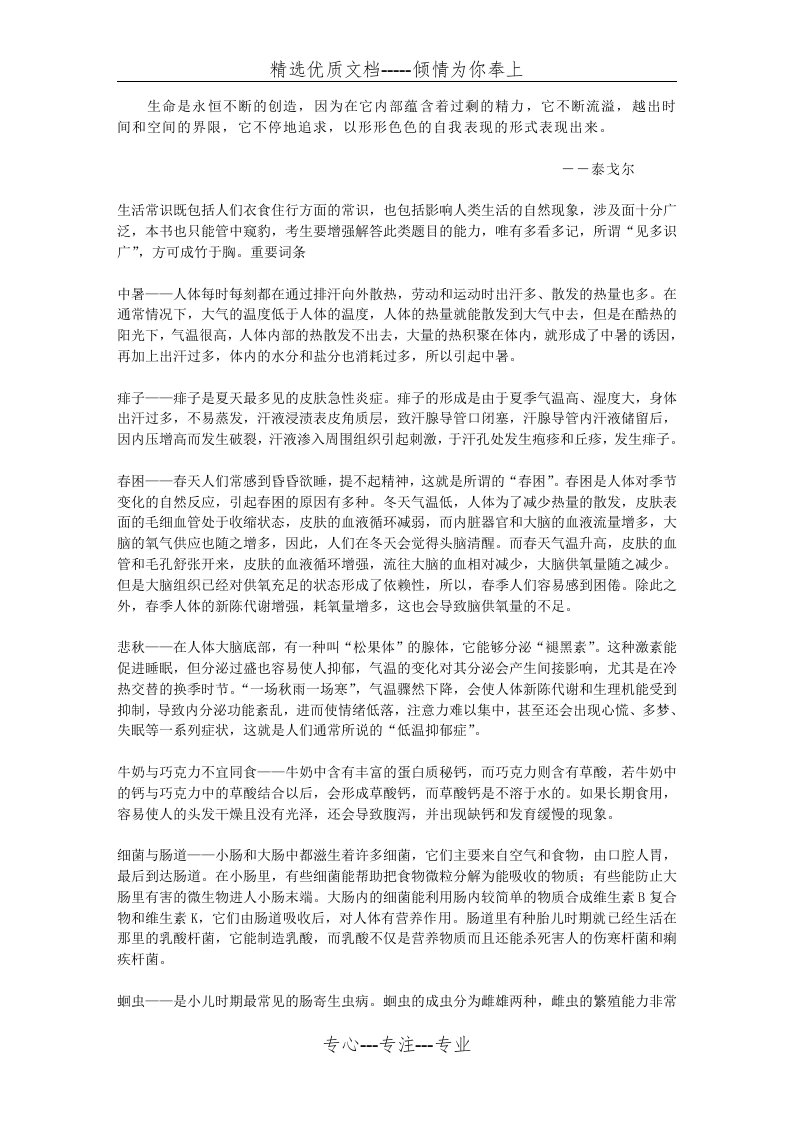 Ecmncwe易贤网培训资料行测常识判断生活常识(共14页)