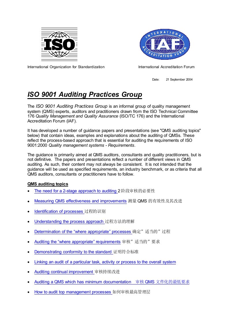 ISO9001审核指南(ISO官方发布)