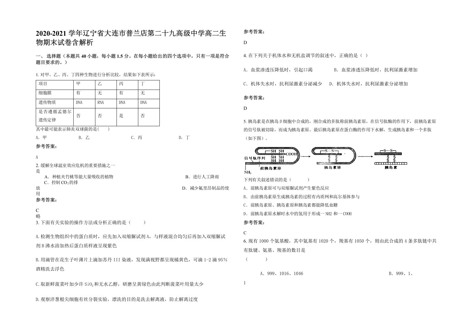 2020-2021学年辽宁省大连市普兰店第二十九高级中学高二生物期末试卷含解析