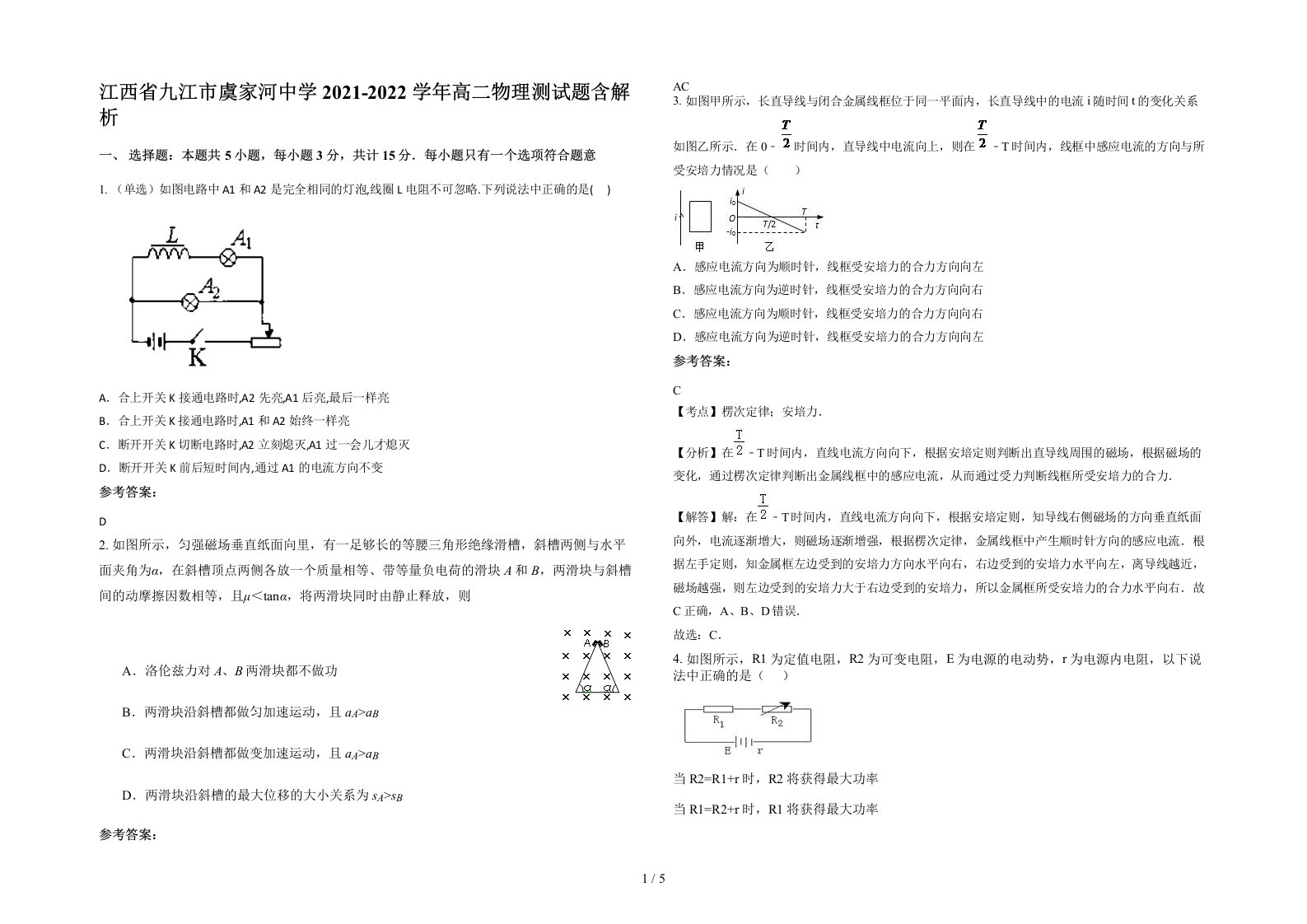 江西省九江市虞家河中学2021-2022学年高二物理测试题含解析