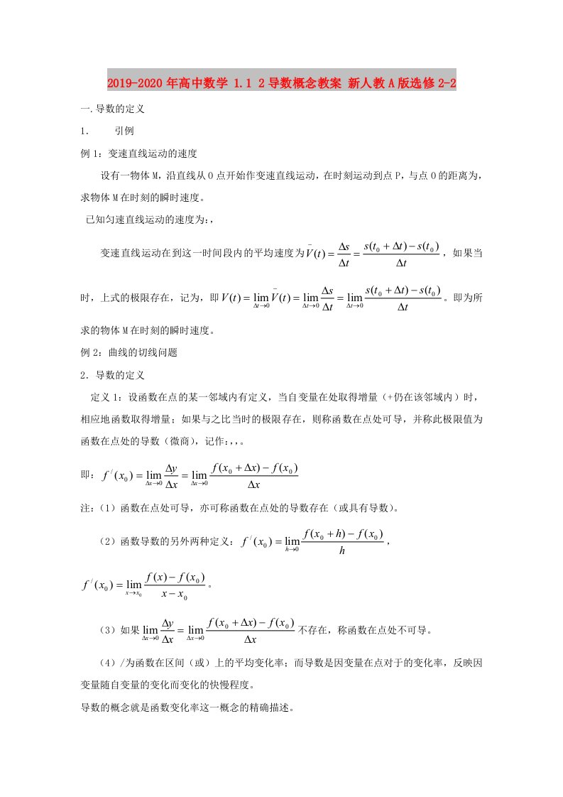 2019-2020年高中数学