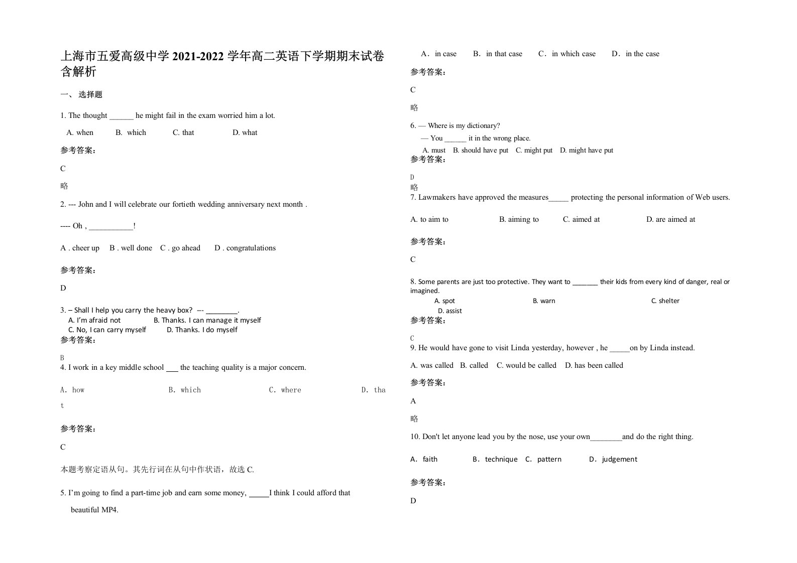 上海市五爱高级中学2021-2022学年高二英语下学期期末试卷含解析