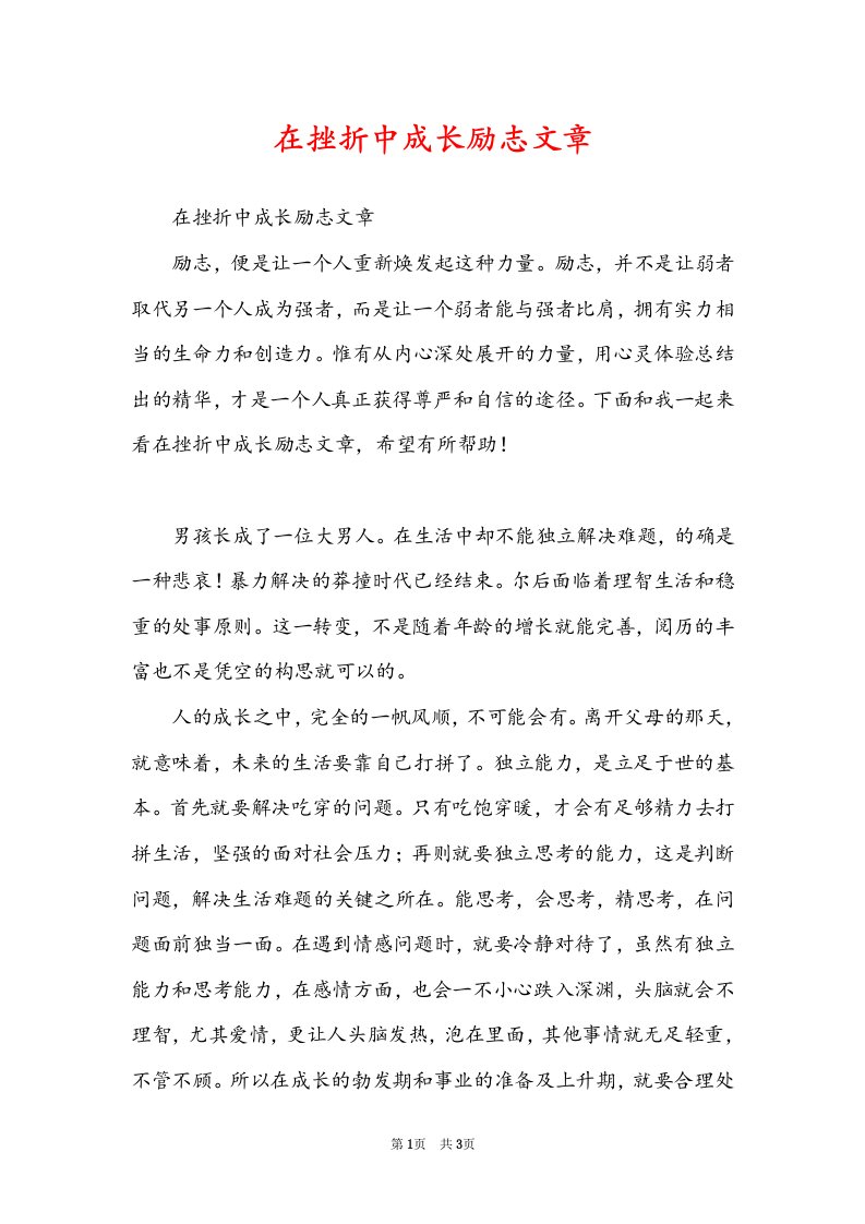 在挫折中成长励志文章