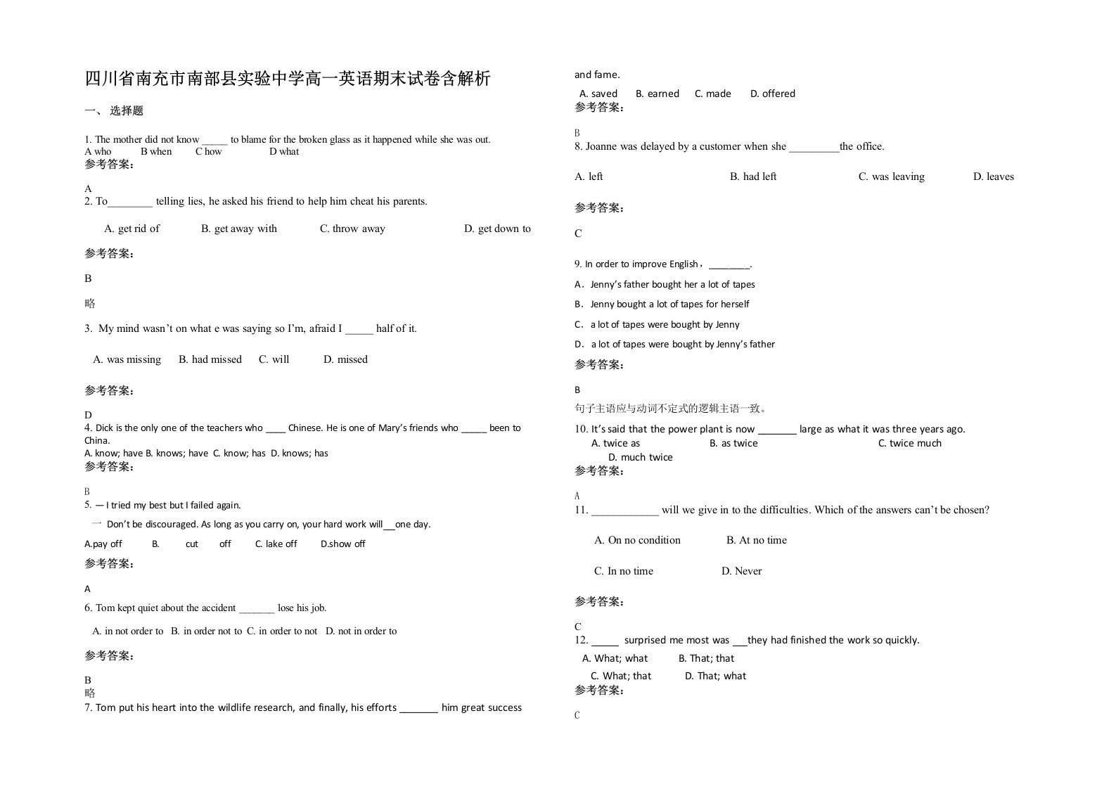 四川省南充市南部县实验中学高一英语期末试卷含解析