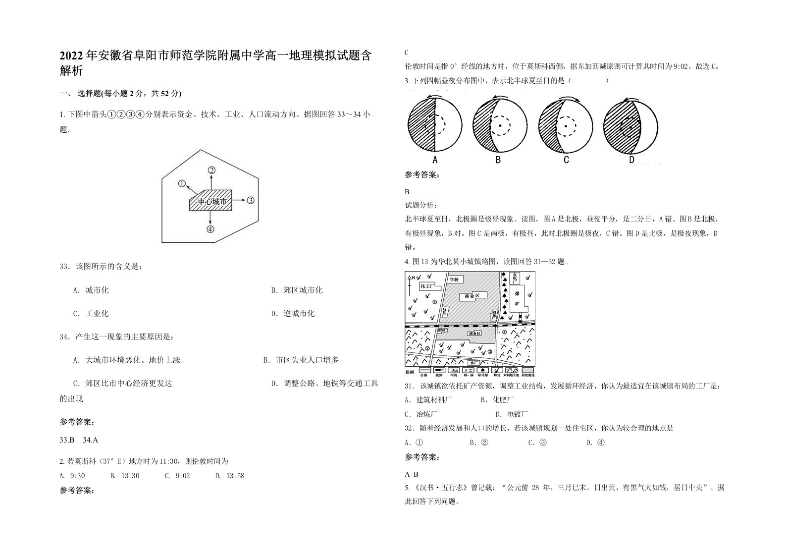 2022年安徽省阜阳市师范学院附属中学高一地理模拟试题含解析